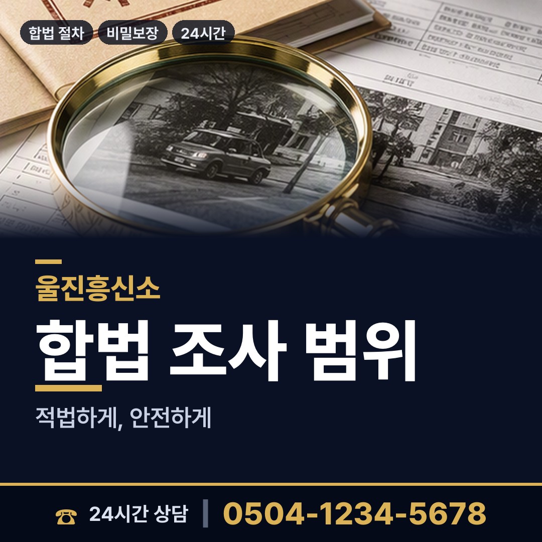 울진 매화면 별거증거 상담 안내
