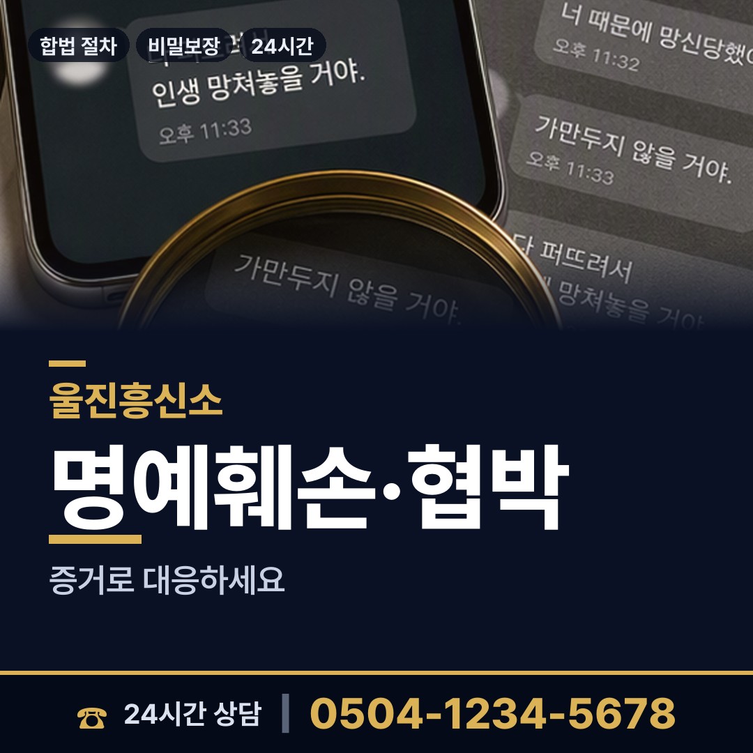 울진 매화면 배우자외도 상담 안내