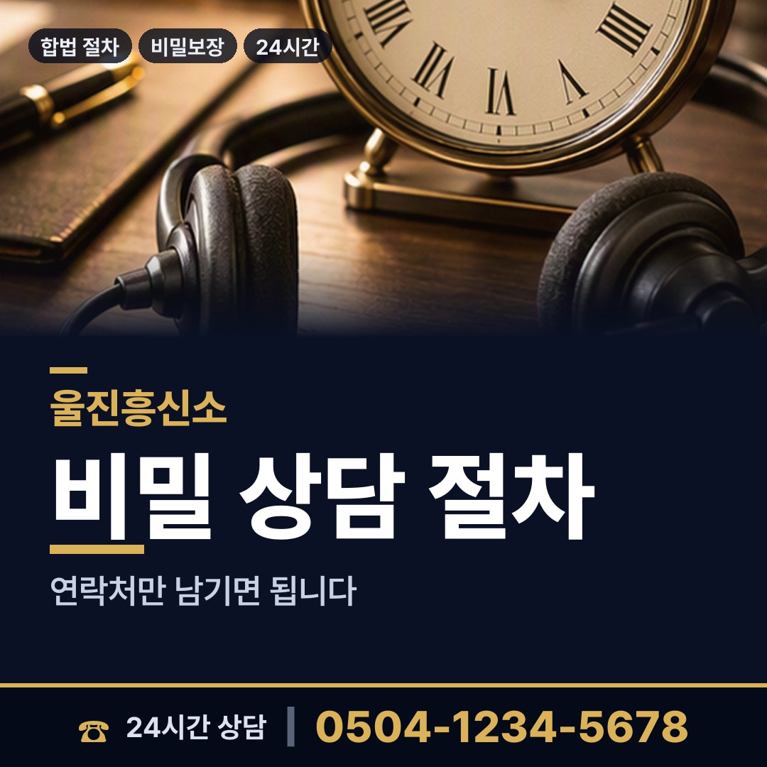 울진 매화면 명의도용조사 상담 안내